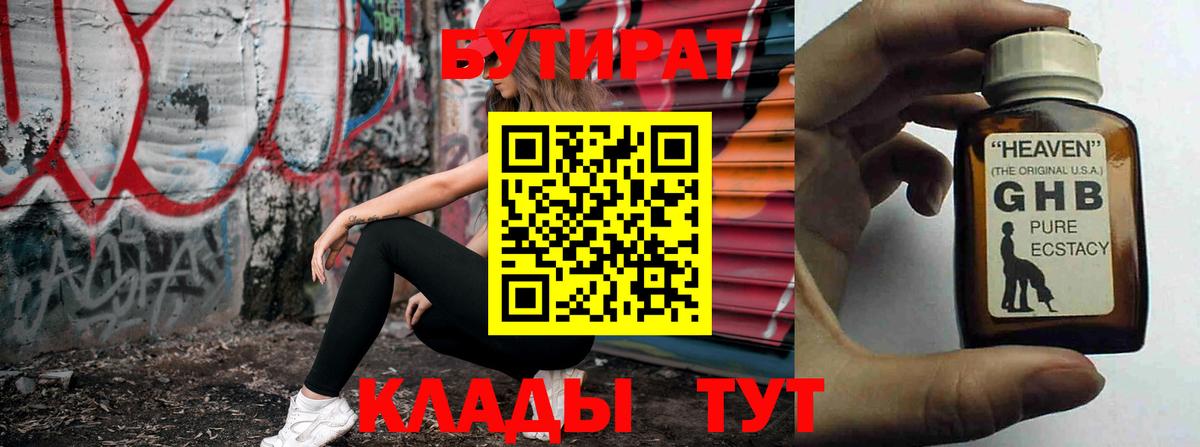 Бутират  Бутират Butirat  Вход с VPN  Воткинск 