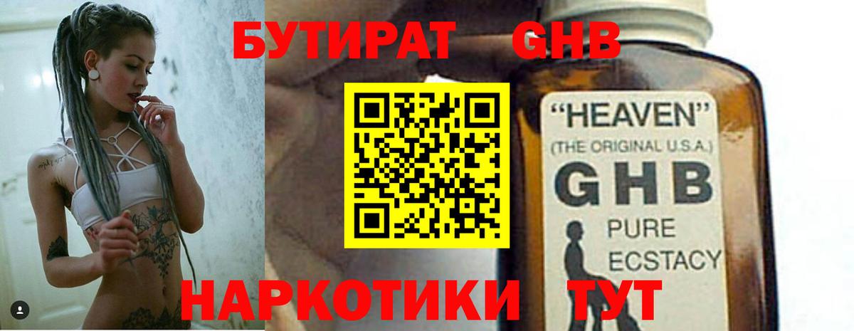 Бутират GHB Воткинск