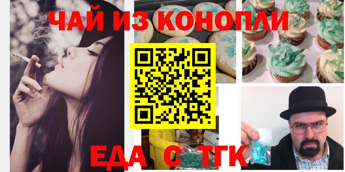 Воткинск  Еда ТГК конопля  Вход с VPN 