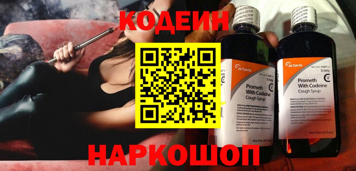 Кодеиновый сироп Lean напиток Lean (лин)  Кодеиновый сироп Lean напиток Lean (лин)  Воткинск  Вход с VPN 