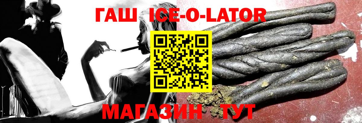 ГАШ  ГАШИШ гарик  Вход с VPN  Воткинск  ГАШ Ice-O-Lator 
