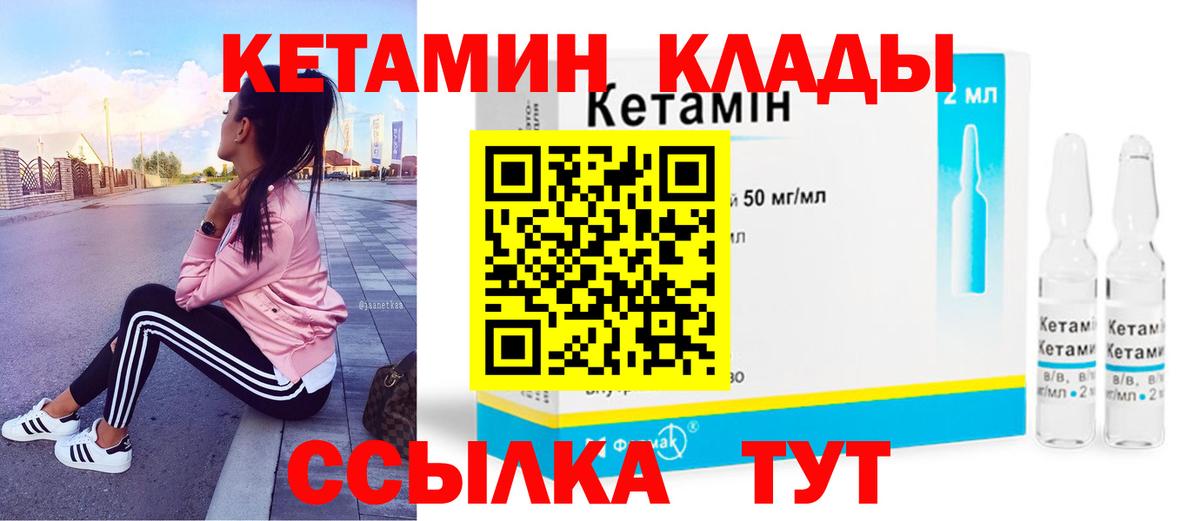 Воткинск  Кетамин VHQ  Вход с VPN  Кетамин VHQ 
