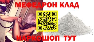 мефедрон Мариинск